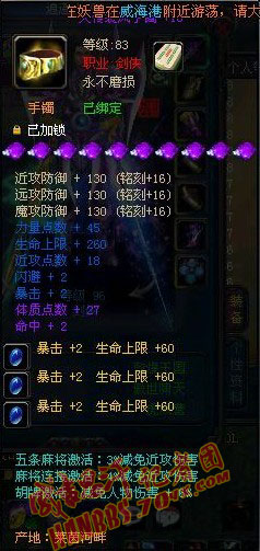 六大职业的洗紫及装备搭配见解