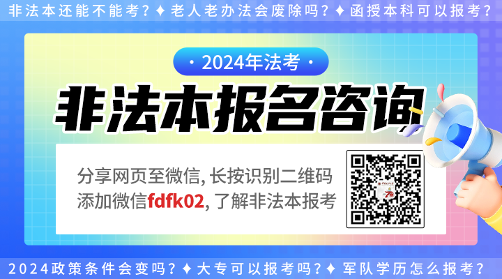 法大法考