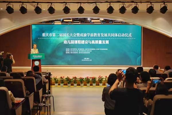 成渝协同 共话学前教育高质量发展新思考