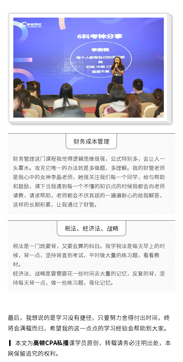 李薇薇：脱产学习CPA，一年过6科