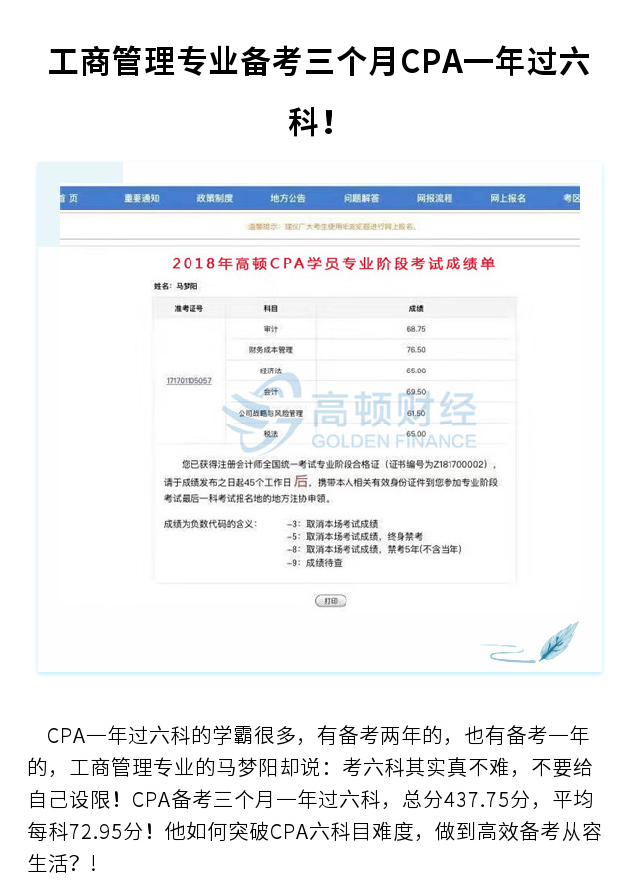 马梦阳：工商管理专业，三个月备考CPA