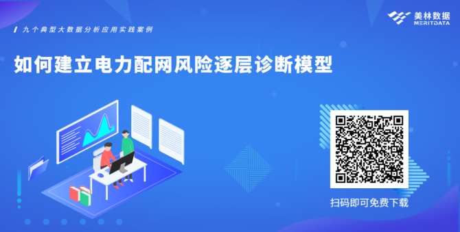 美林数据, 大数据应用实例：九个典型大数据分析应用实践案例