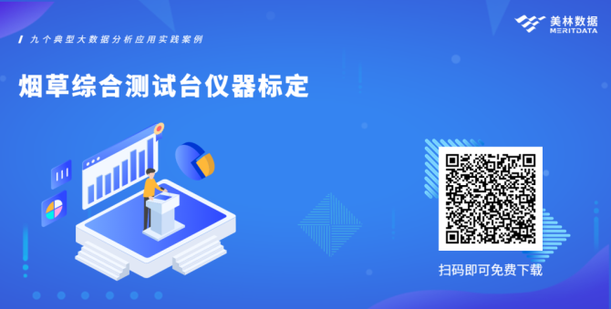 美林数据, 大数据应用实例：九个典型大数据分析应用实践案例
