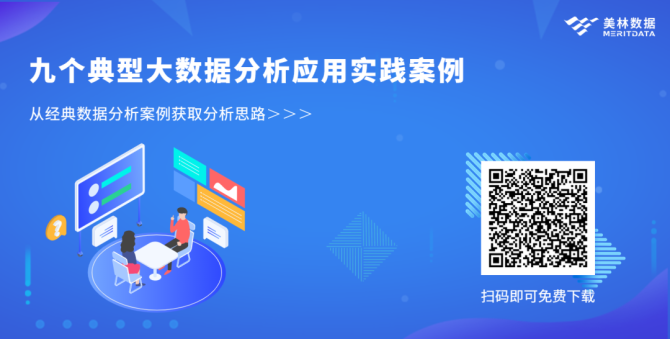 美林数据, 大数据应用实例：九个典型大数据分析应用实践案例