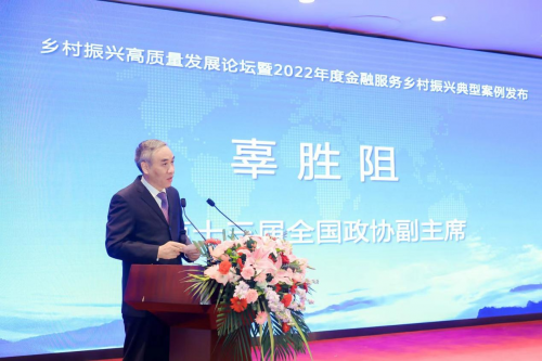 2022年度金融服务乡村振兴典型案例在京发布
