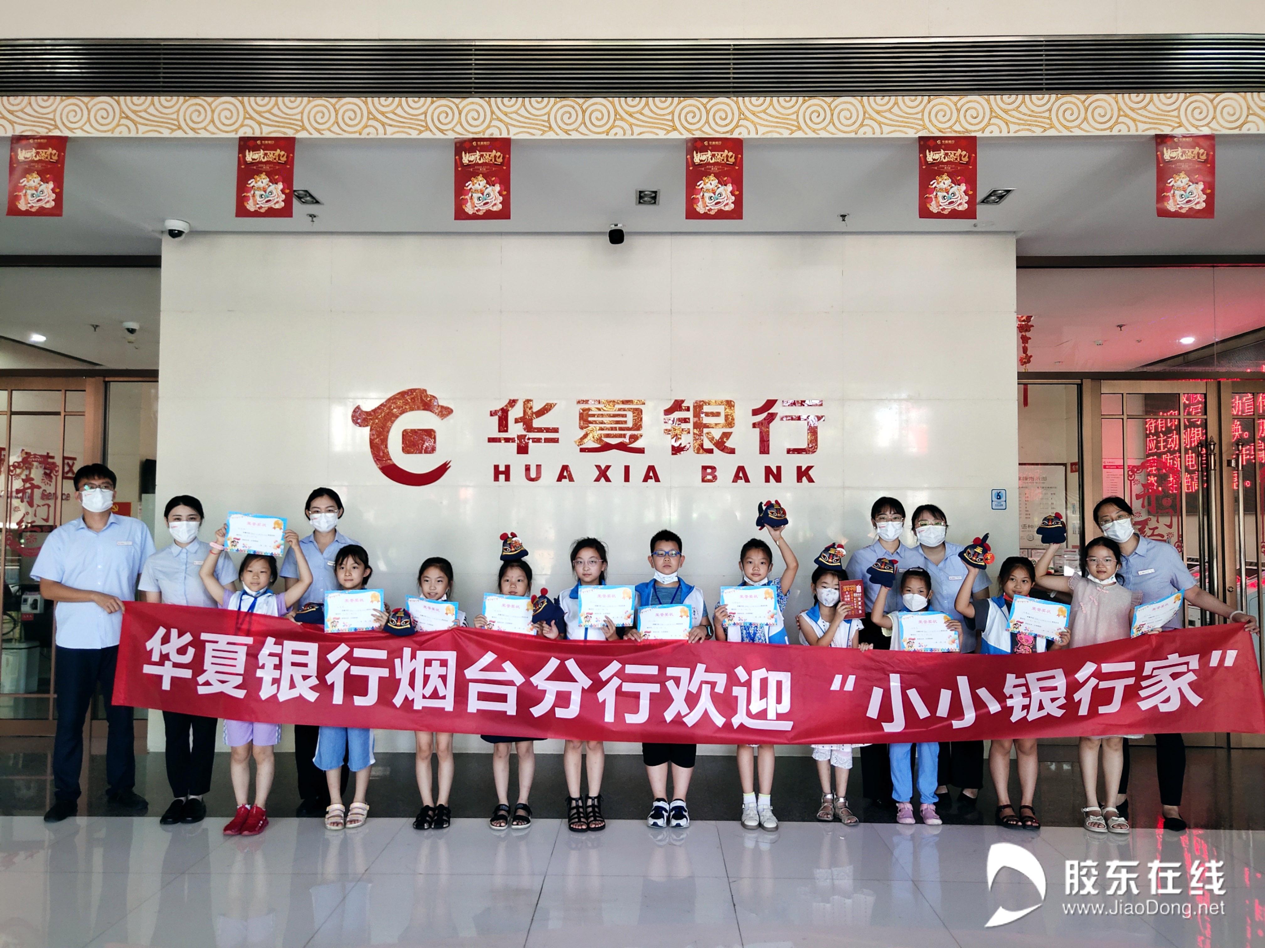 少儿记者团探访华夏银行 争当“小小银行家”