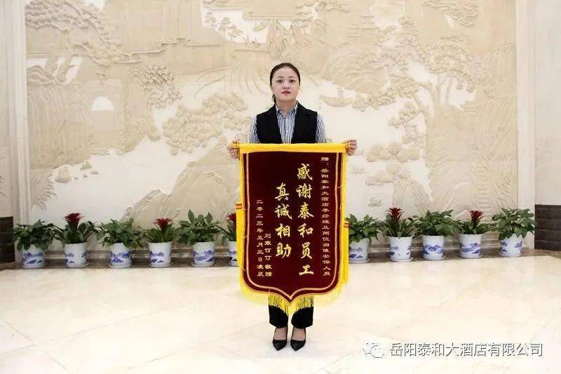 优质服务案例 | 岳阳泰和大酒店：尽职尽责 心系宾客