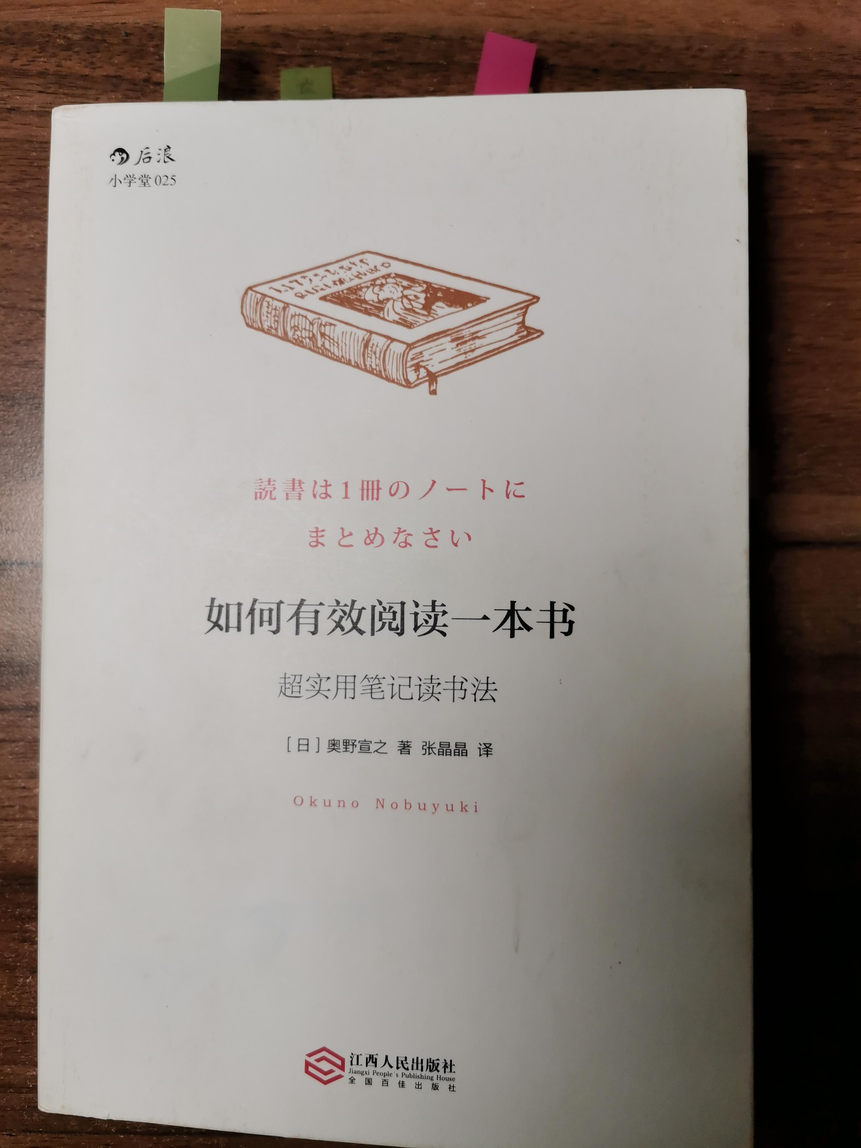 读书技巧：关于如何阅读的心得体会