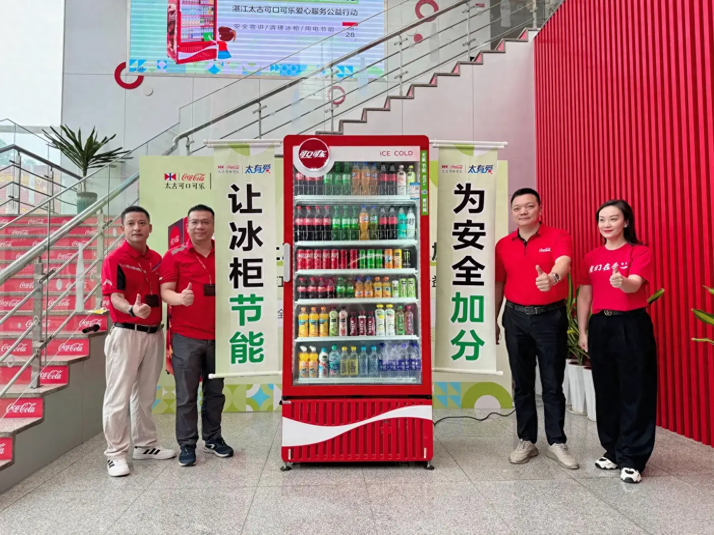 湛江太古可口可乐开展“让冰柜节能为安全加分”爱心服务公益活动