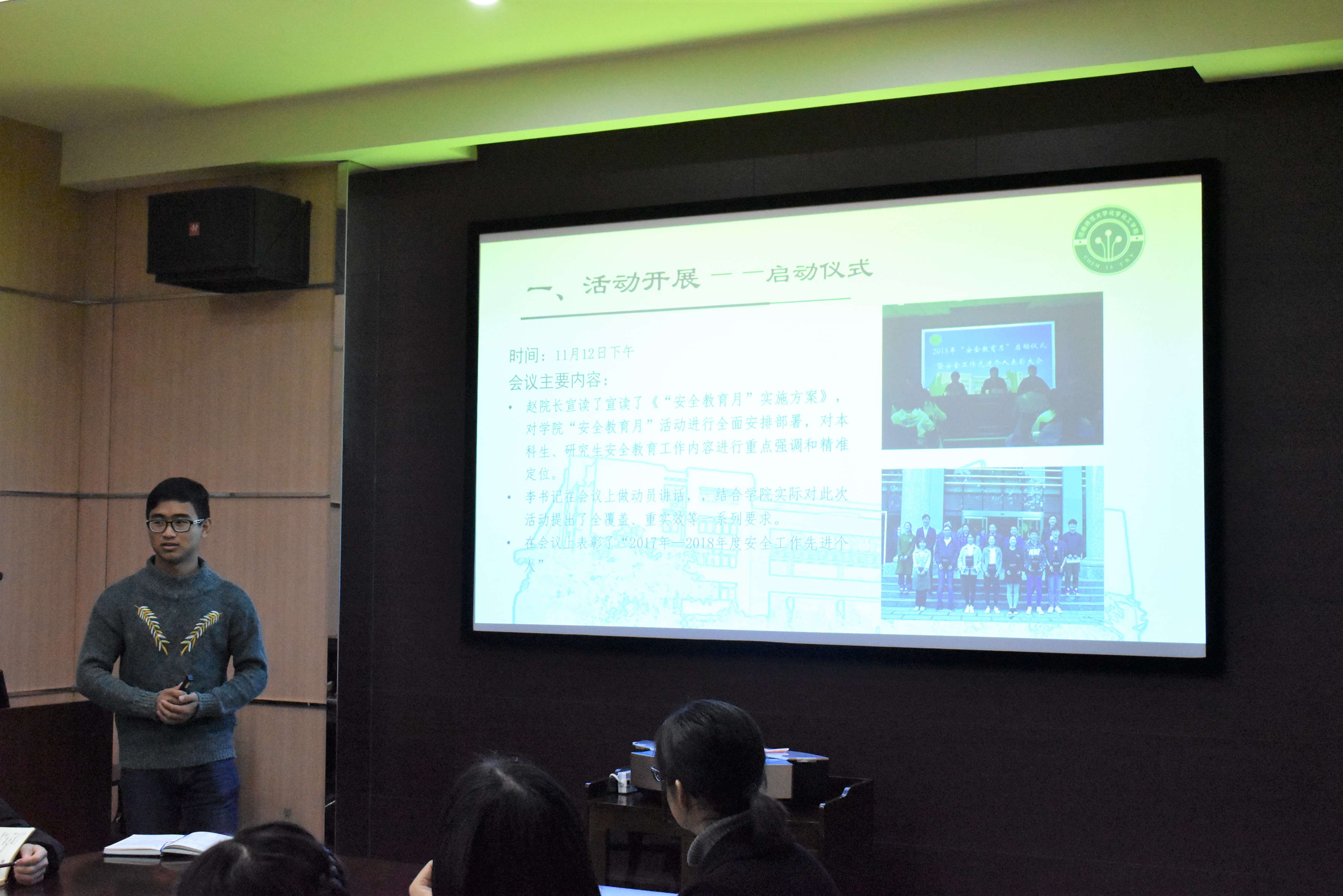 化学化工学院举行“安全教育月”活动经验总结分享会