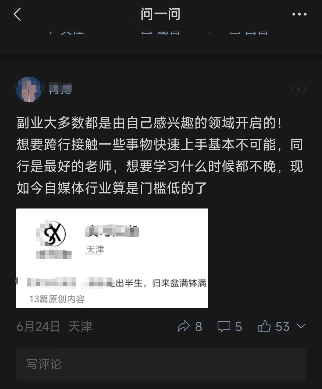 5000字详拆微信问一问，一个被低估的流量巨池