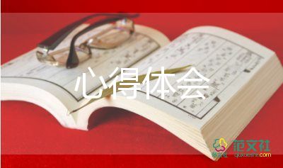 关于心理健康教育课程心得体会简短范文3篇