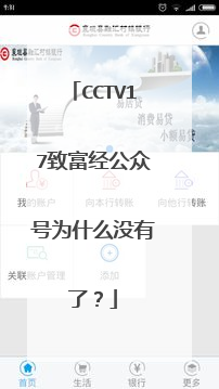 CCTV17致富经公众号为什么没有了？