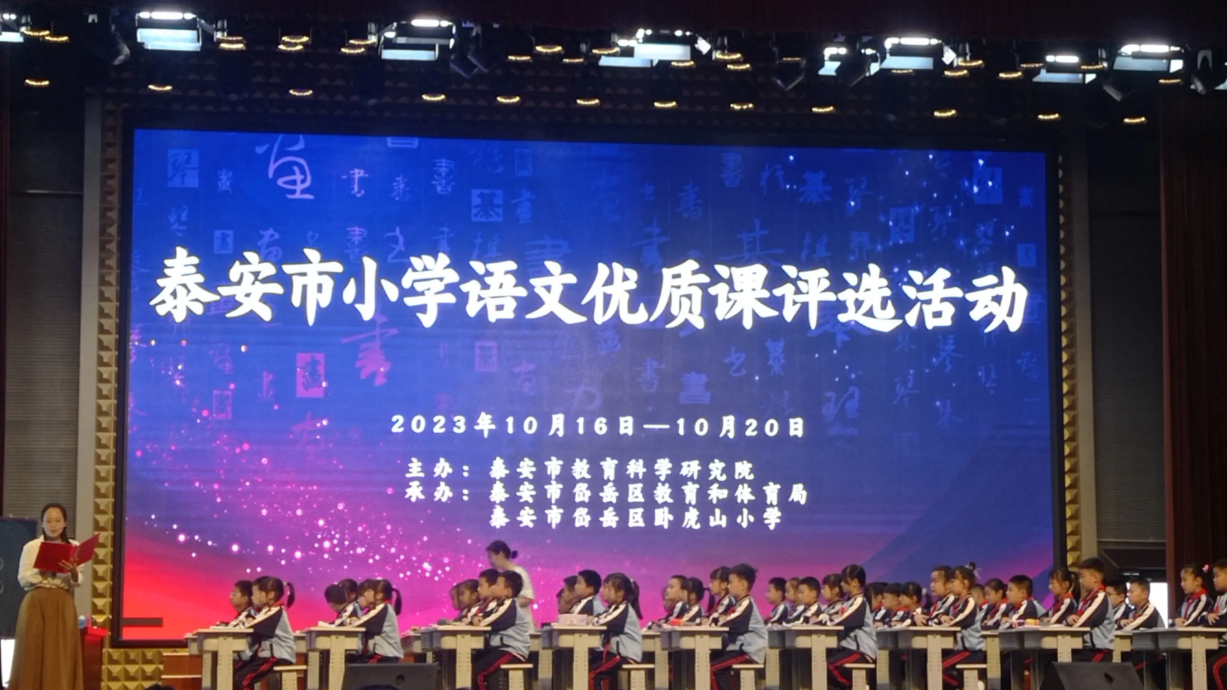 泰安市小学语文优质课评选听课记录其三