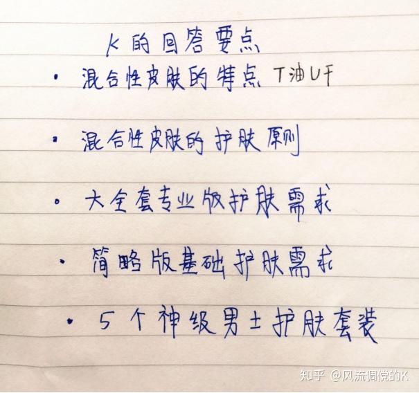 男25岁，混合性皮肤，有什么好的男士护肤三件套，可以推荐一下吗？