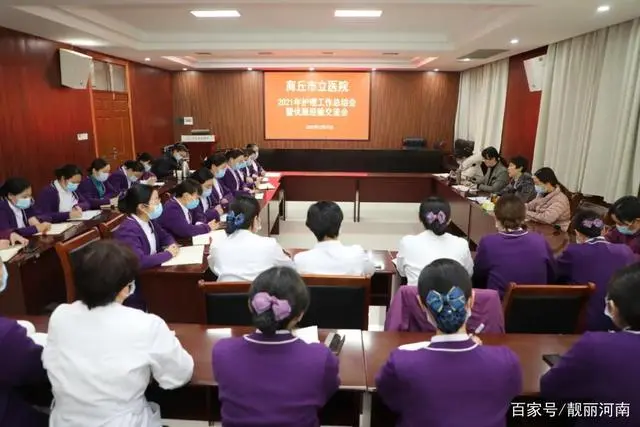 商丘市立医院召开2021年度护理工作汇报会暨优服经验交流会