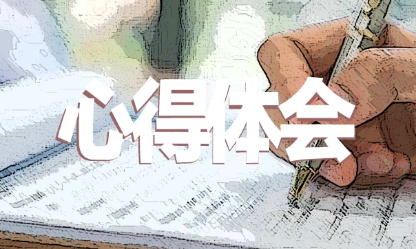 销售工作心得体会300字