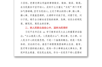 我为群众办实事发言材料发言提纲y