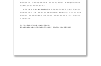 发言材料：发展一村一品推进XX乡村振兴