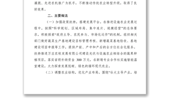 2021【领导讲话】市现代农业发展情况发言材料