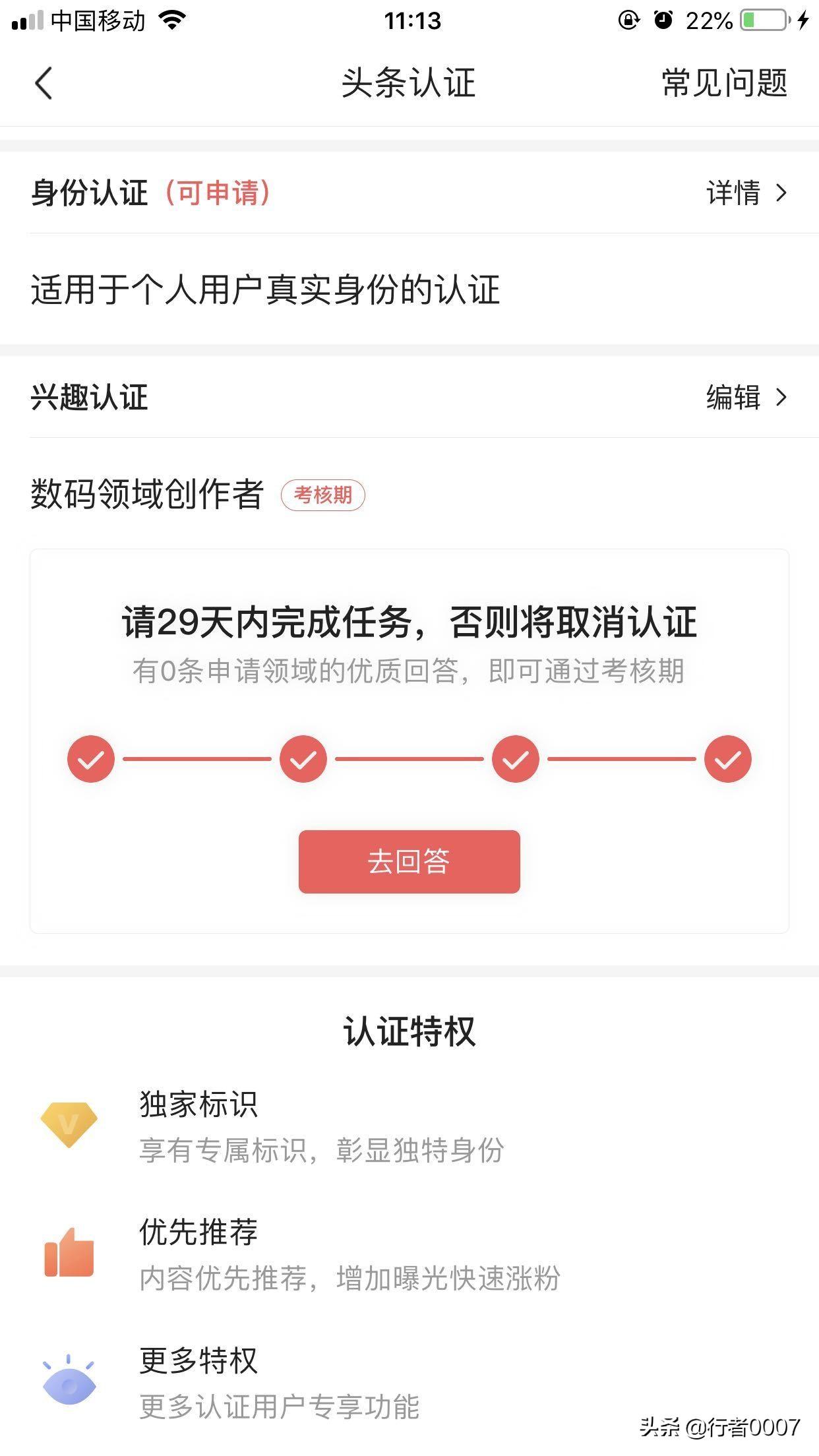 如何快速通过4个优质问答，完成头条号兴趣认证