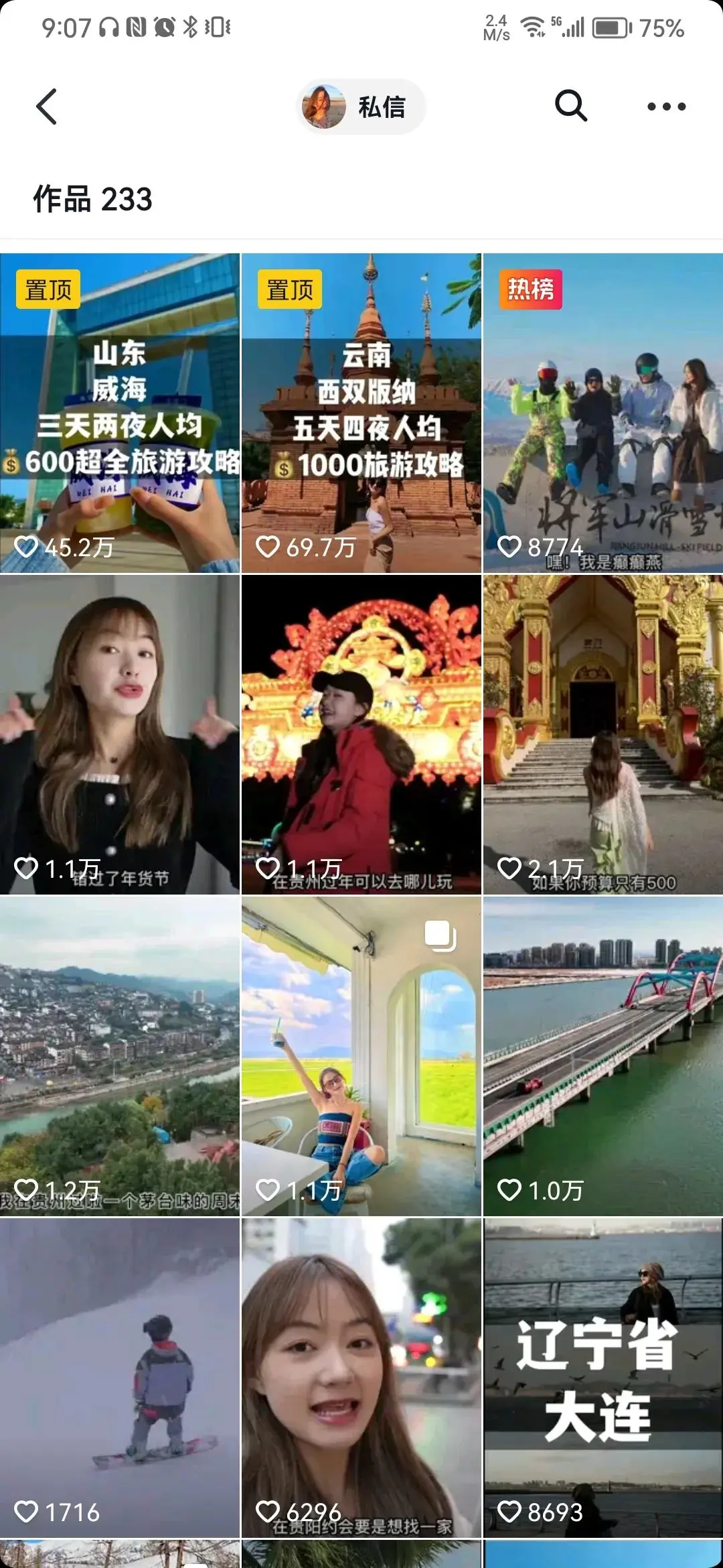 旅游博主抖音简介怎么写_抖音旅游优质博主经验_抖音旅游vlog博主