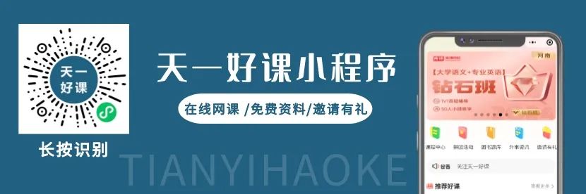 走进天一|优秀学员经验分享 | 李佳锴：金融专业251分，上岸河南财经政法大学