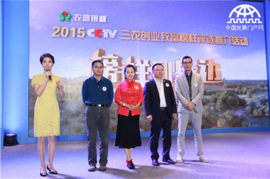 CCTV致富经“榜样到身边”创业峰会走进广东