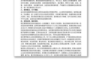民警忠诚教育心得体会