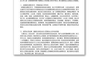 2021年公安民警政法队伍教育整顿心得体会研讨发言材料