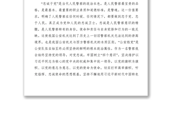 2021【心得体会】民警三职教育心得体会