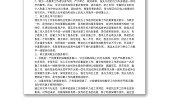 民警三能主题教育心得体会4篇