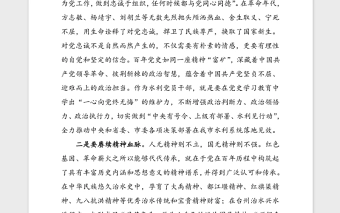 4篇党史学习教育心得体会范文4篇含中国共产党简史学习心得体会党支部书记公安局派出所民警警察研讨发言材料