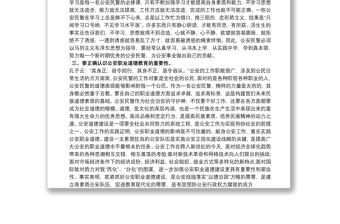 人民警察开展警示教育心得体会三篇