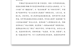 党史学习教育心得体会范文2篇