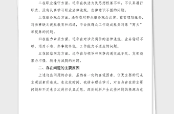 个人对照检查公安民警政法队伍教育整顿个人对照检查材料范文检视剖析材料民主生活会组织生活会个人发言提纲公安局警察干警