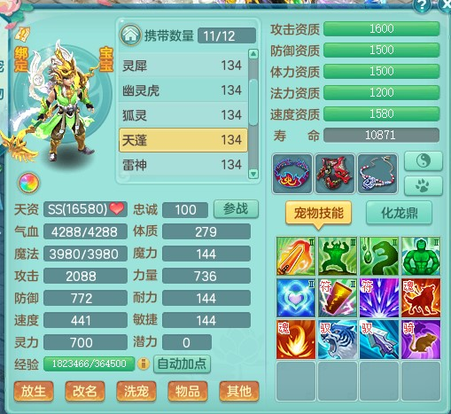 【小欣秘籍】《神武4》电脑版129等级宠物推荐与养成心得
