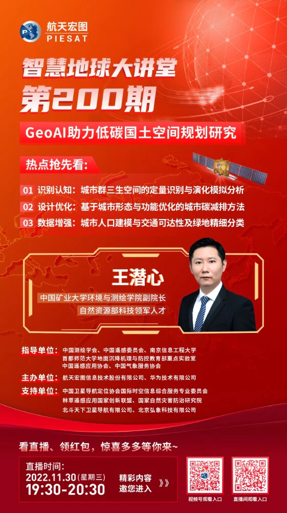 【智慧地球大讲堂】成功举办200期，已成为地球科学领域专业知识分享平台
