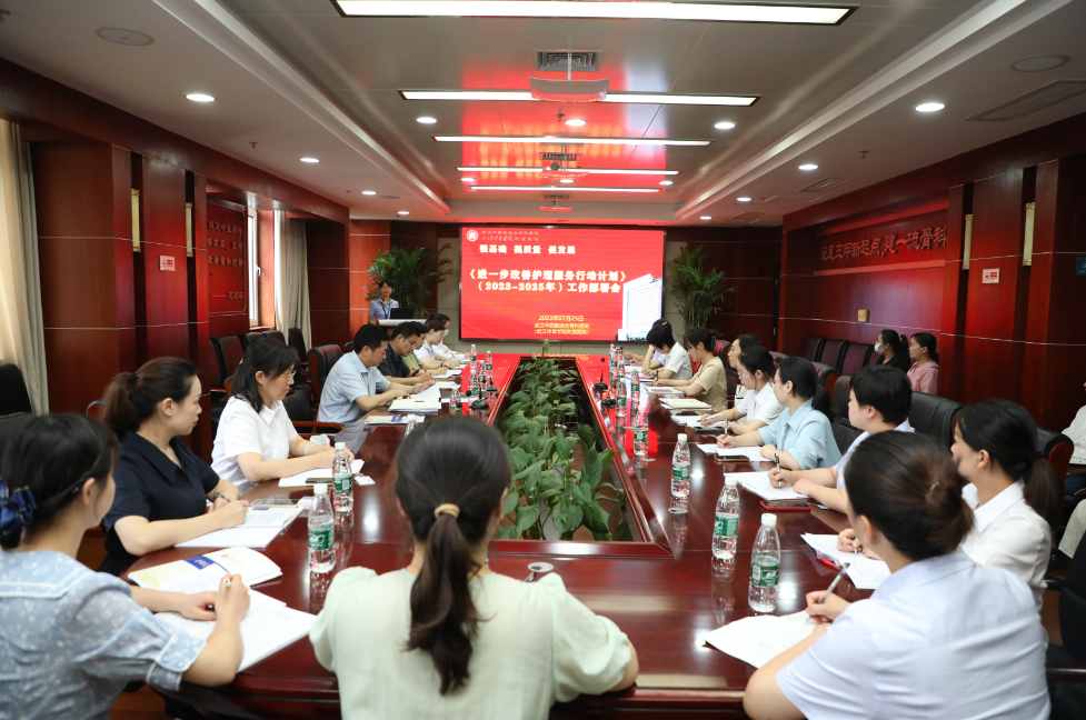 强基础 提质量 促发展——我院召开“进一步改善护理服务行动计划”工作部署会