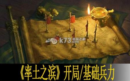 率土之滨开局心得 基础兵力一览
