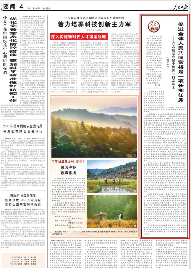 人民日报连发五篇文章谈“共同富裕”，都在这里面