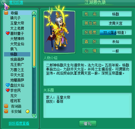 恩仇录