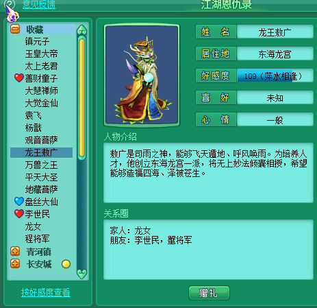 恩仇录