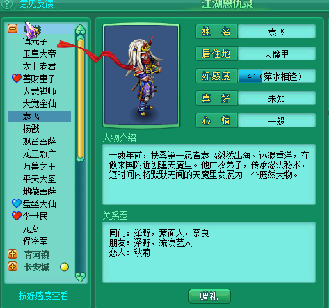 恩仇录