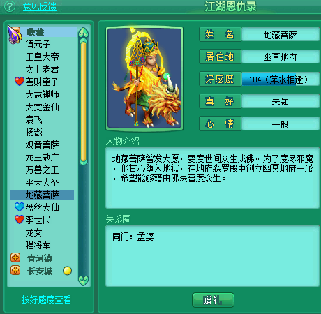 恩仇录