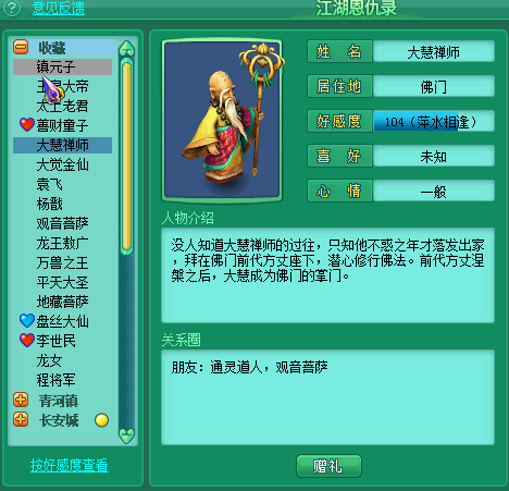 恩仇录