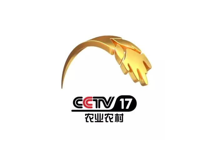 中央电视台农业农村频道（中央电视台CCTV-17频道）