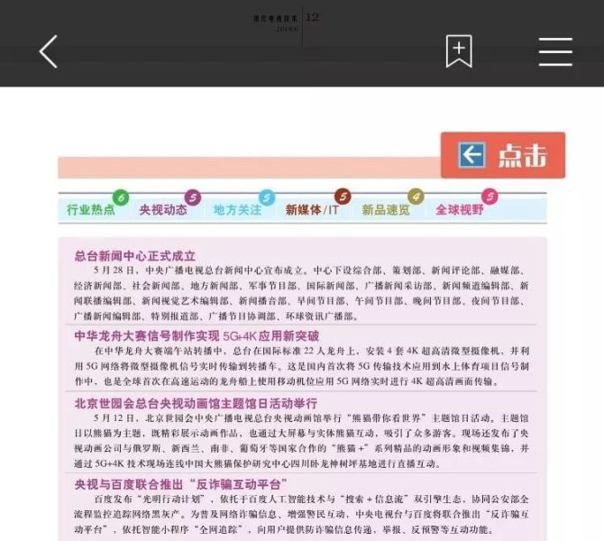 综艺报, 总台创新发展研究中心成立，全新“央视七套”八一正式上线