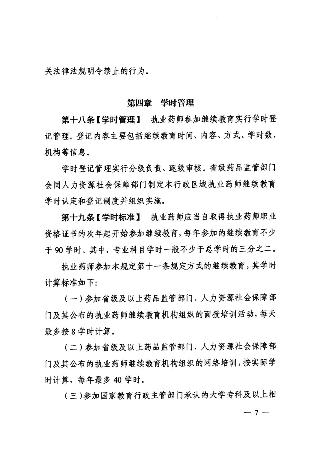 执业药师备考心得_执业药师经验与心得_心得执业药师经验交流