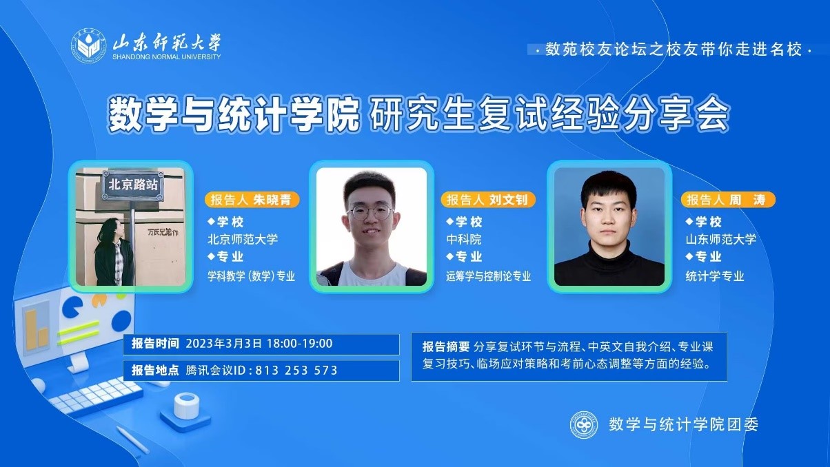 我院组织展开研究生复试经验分享会